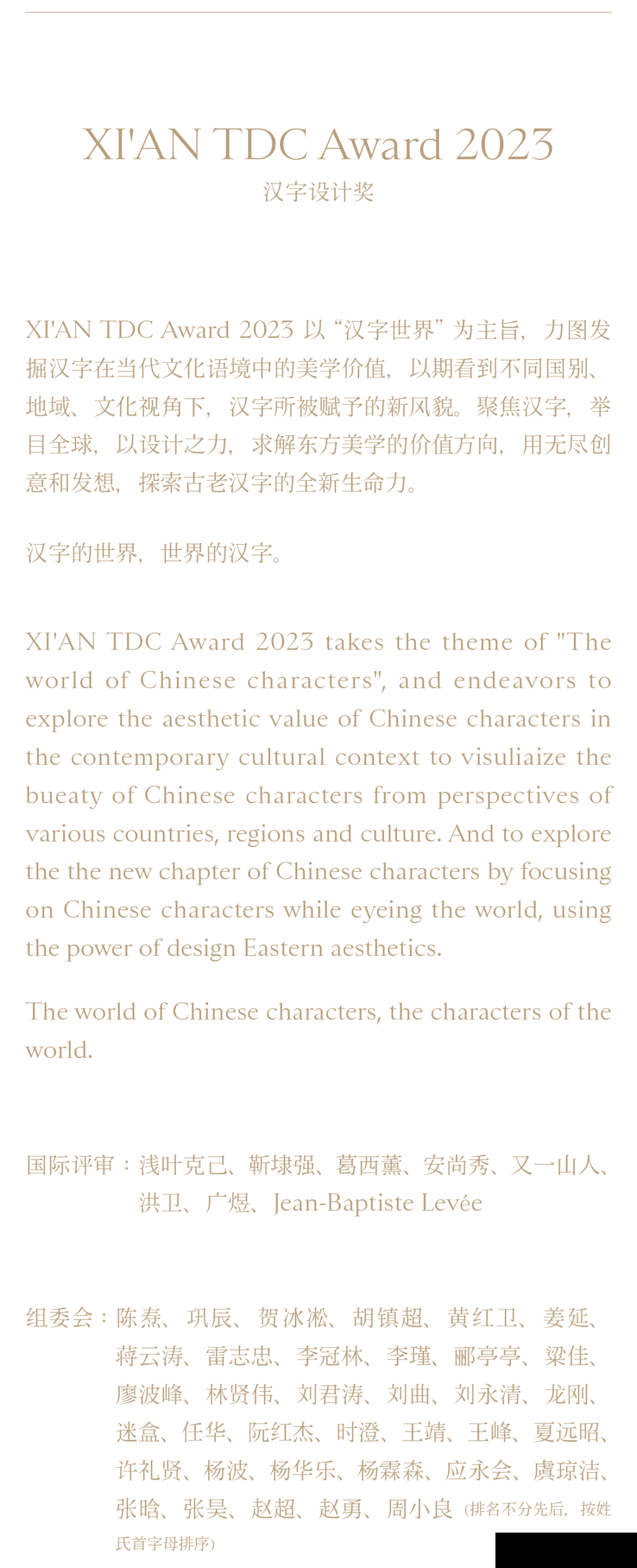 XI’AN TDC Award2023汉字设计奖 即将启幕!(图28) XI’AN TDC Award2023汉字设计奖 即将启幕!(图28)