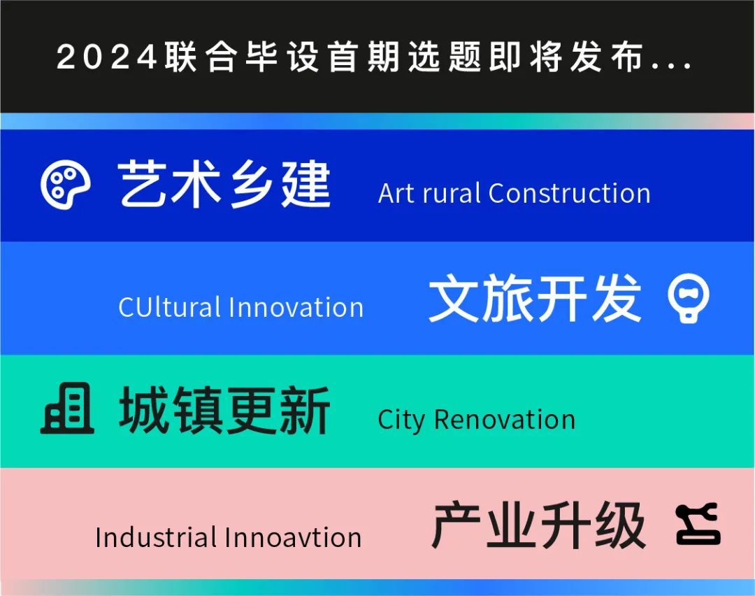 2024全国联合毕业设计|即将于上海首发(图4) 2024全国联合毕业设计|即将于上海首发(图4)