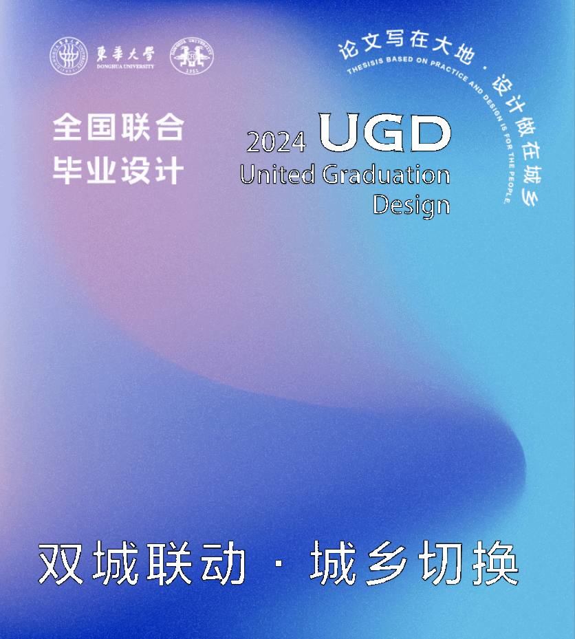 2024全国联合毕业设计|即将于上海首发(图5) 2024全国联合毕业设计|即将于上海首发(图5)