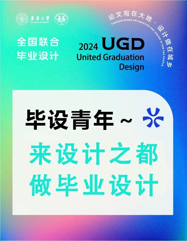 2024全国联合毕业设计|即将于上海首发(图6) 2024全国联合毕业设计|即将于上海首发(图6)