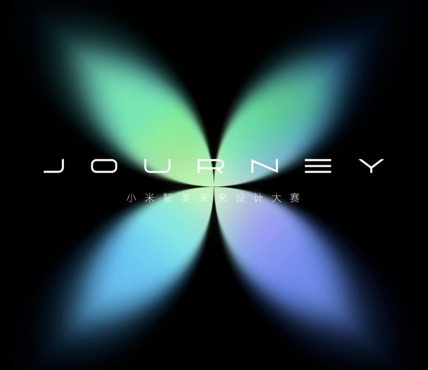 <strong>X JOURNEY小米智美未来设计大赛正</strong>