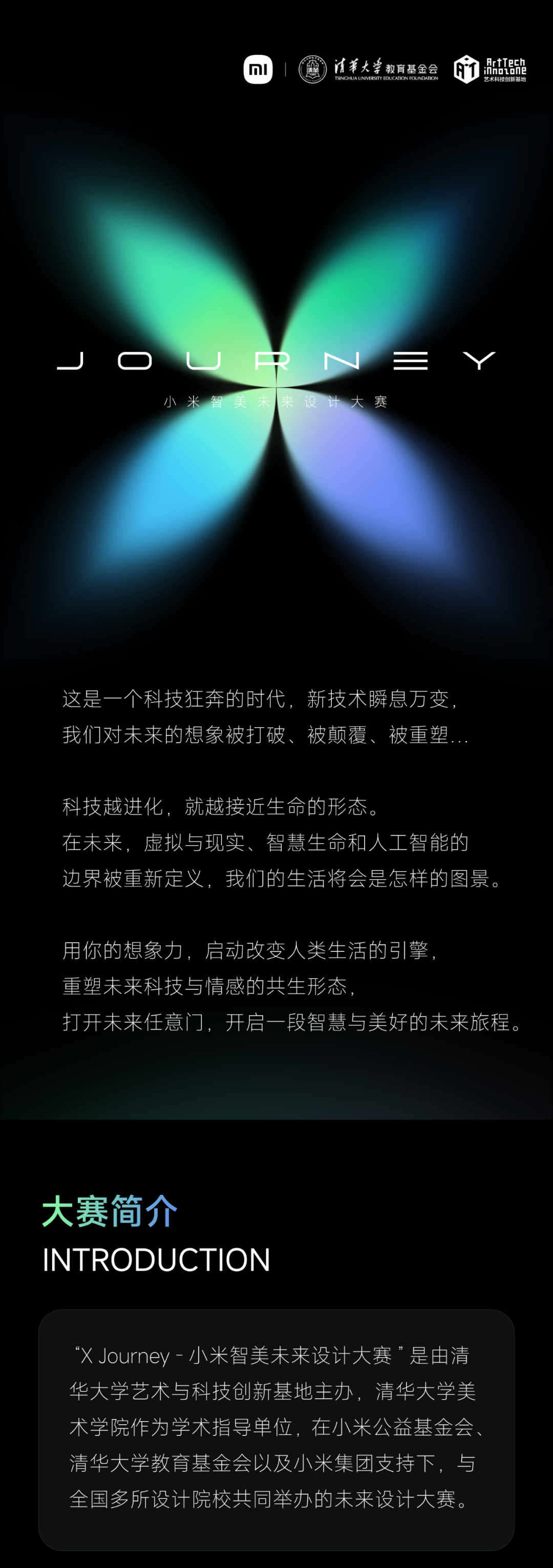 X JOURNEY小米智美未来设计大赛正式启动(图1) X JOURNEY小米智美未来设计大赛正式启动(图1)