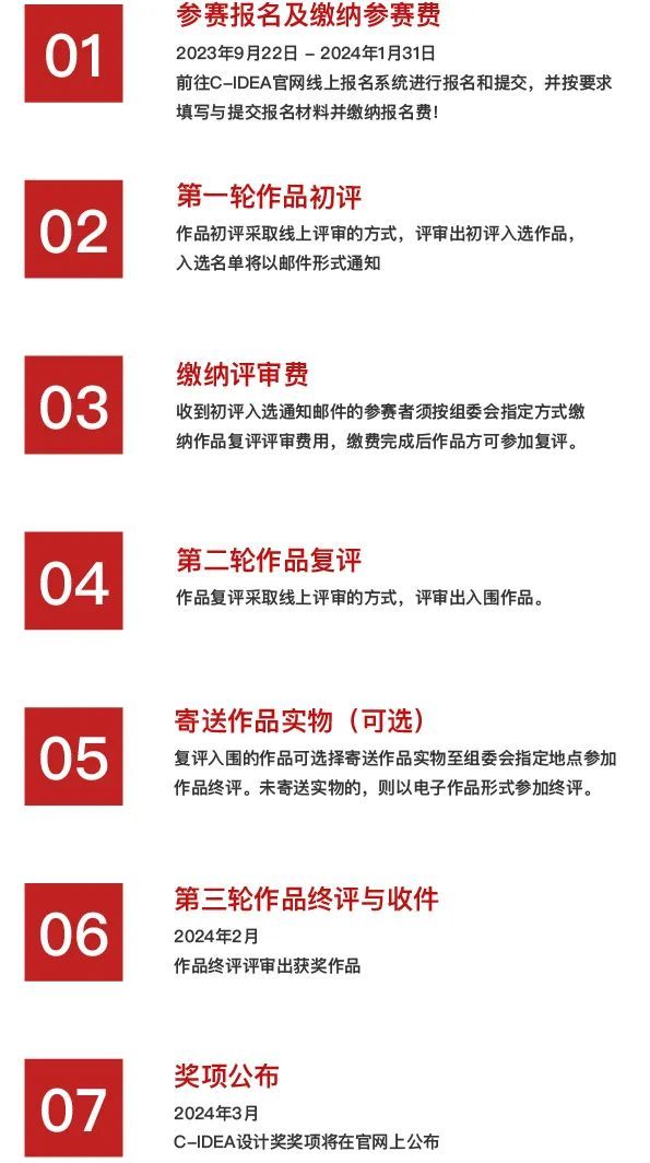 2024 C-IDEA设计奖作品全球征集活动正式启动,截止时间:2024年1月31日!(图11) 2024 C-IDEA设计奖作品全球征集活动正式启动,截止时间:2024年1月31日!(图11)