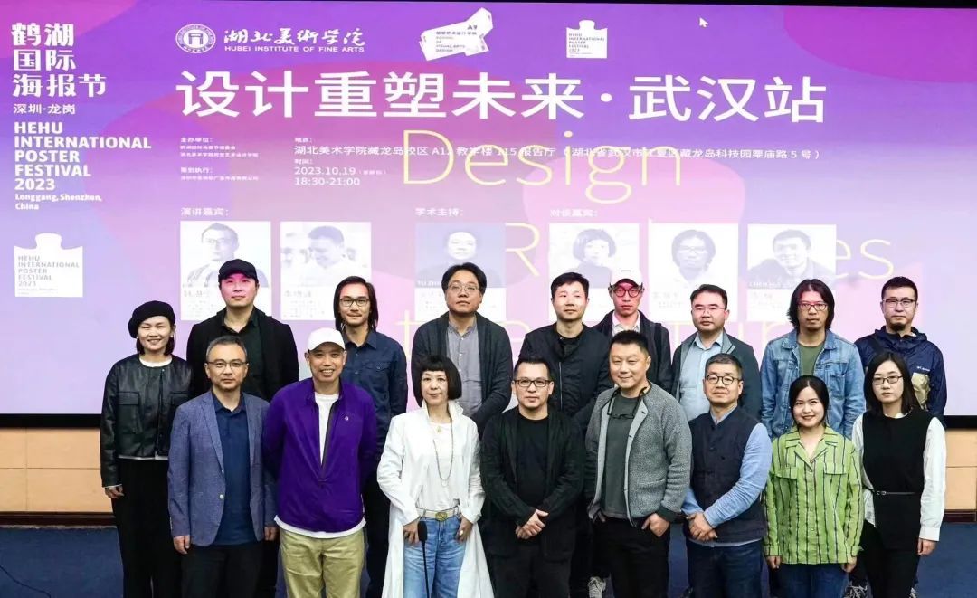 2023鹤湖国际海报节·武汉站(图3) 2023鹤湖国际海报节·武汉站(图3)