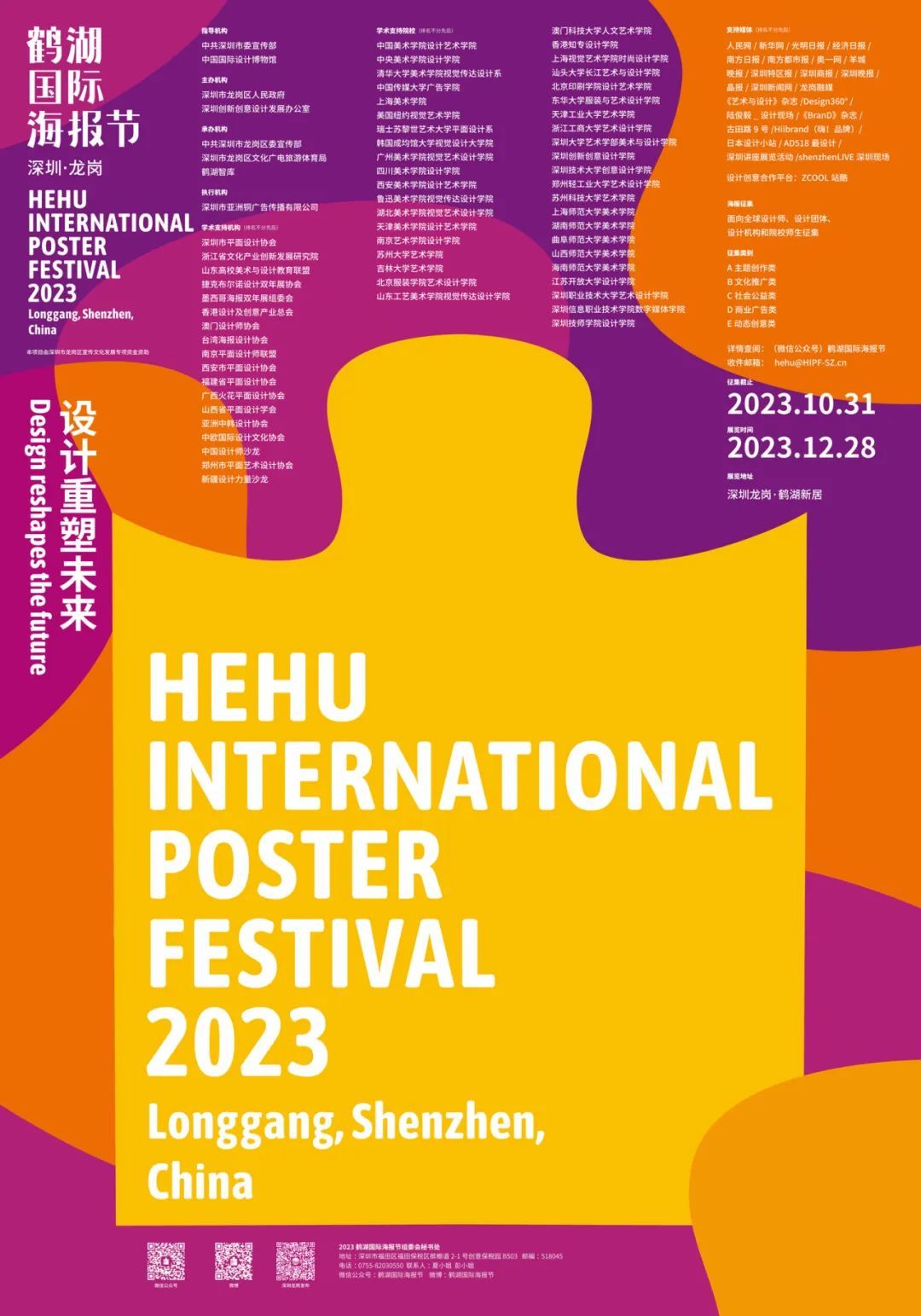 2023鹤湖国际海报节·武汉站(图13) 2023鹤湖国际海报节·武汉站(图13)