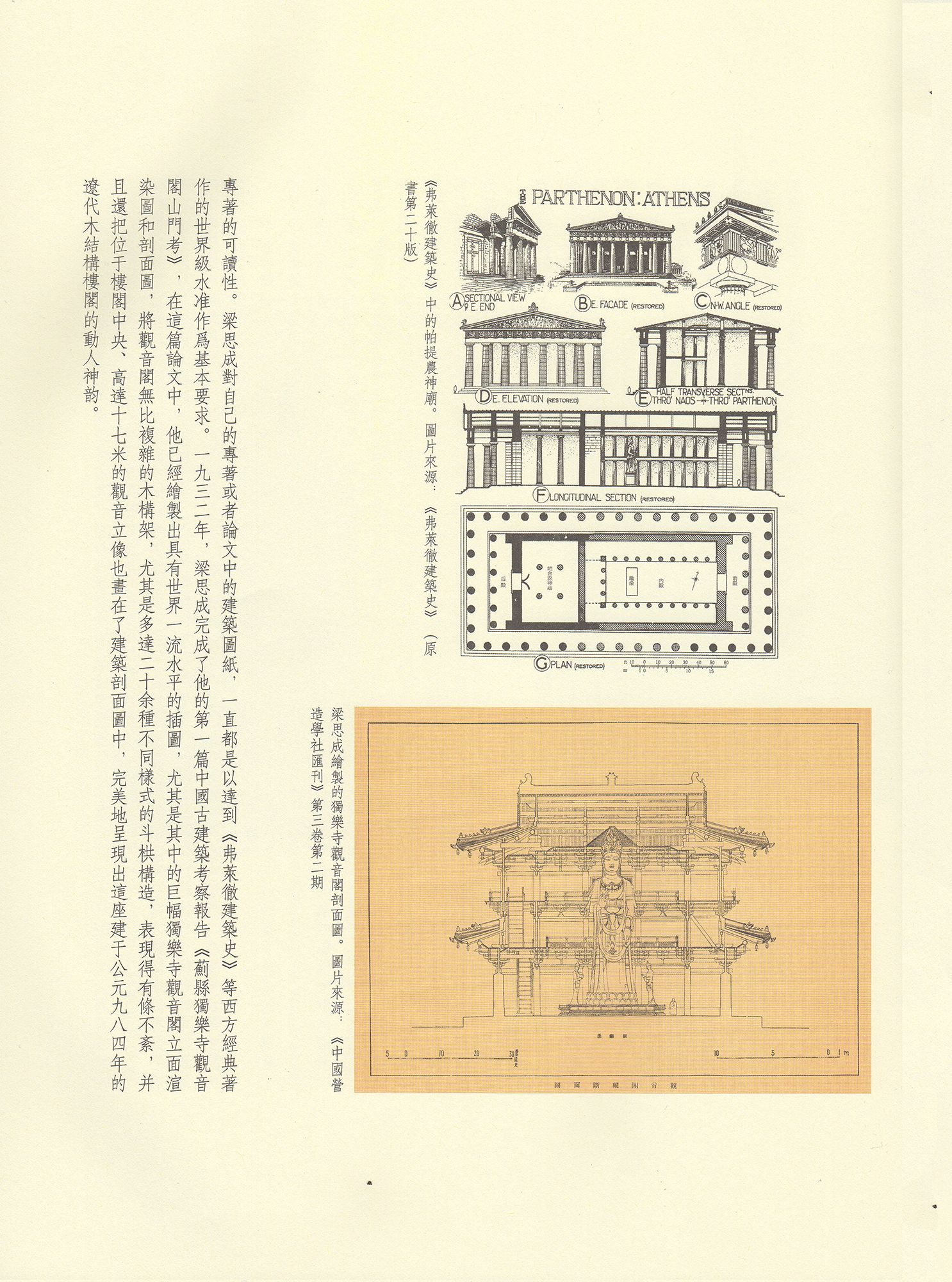 网络素材分享丨梁思成《图像中国建筑史》超高清版本,附PDF下载(图6) 4.jpg
