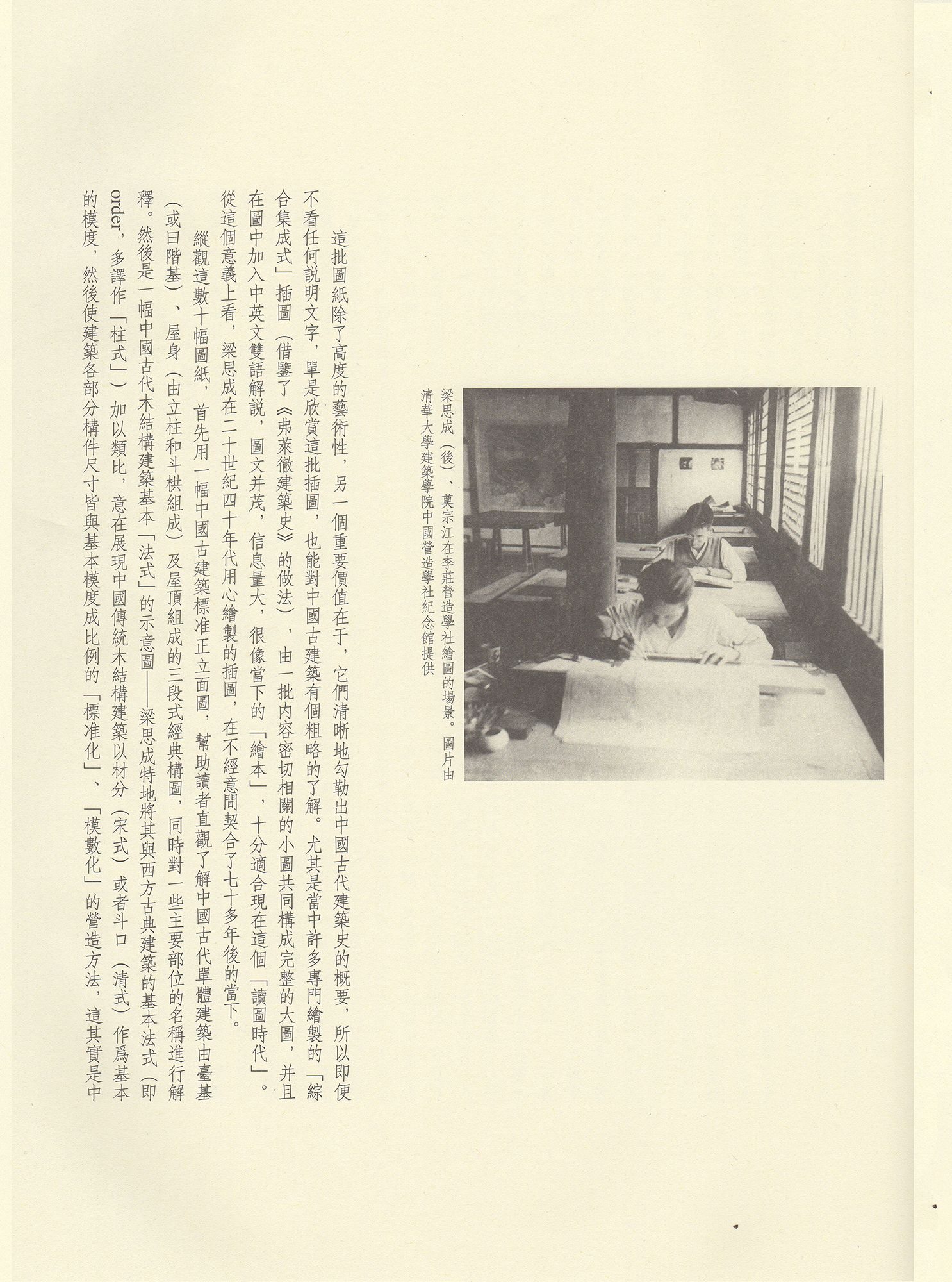 网络素材分享丨梁思成《图像中国建筑史》超高清版本,附PDF下载(图10) 8.jpg