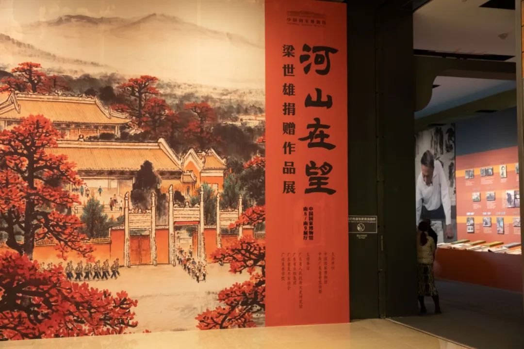 “河山在望——梁世雄捐赠作品展”在国博开幕(图1) 1.jpg