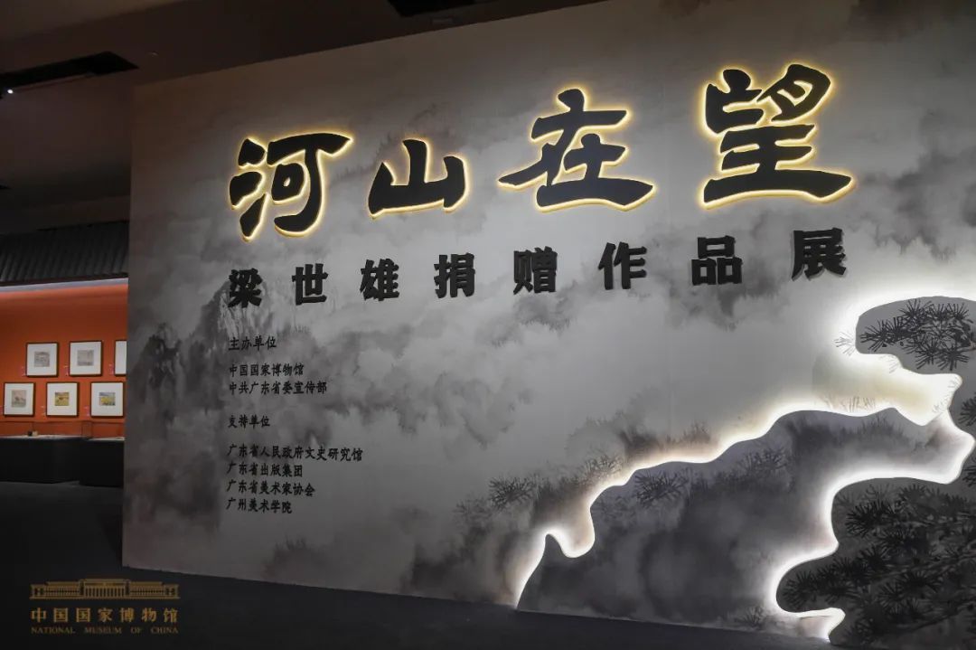 “河山在望——梁世雄捐赠作品展”在国博开幕(图9) 9.jpg