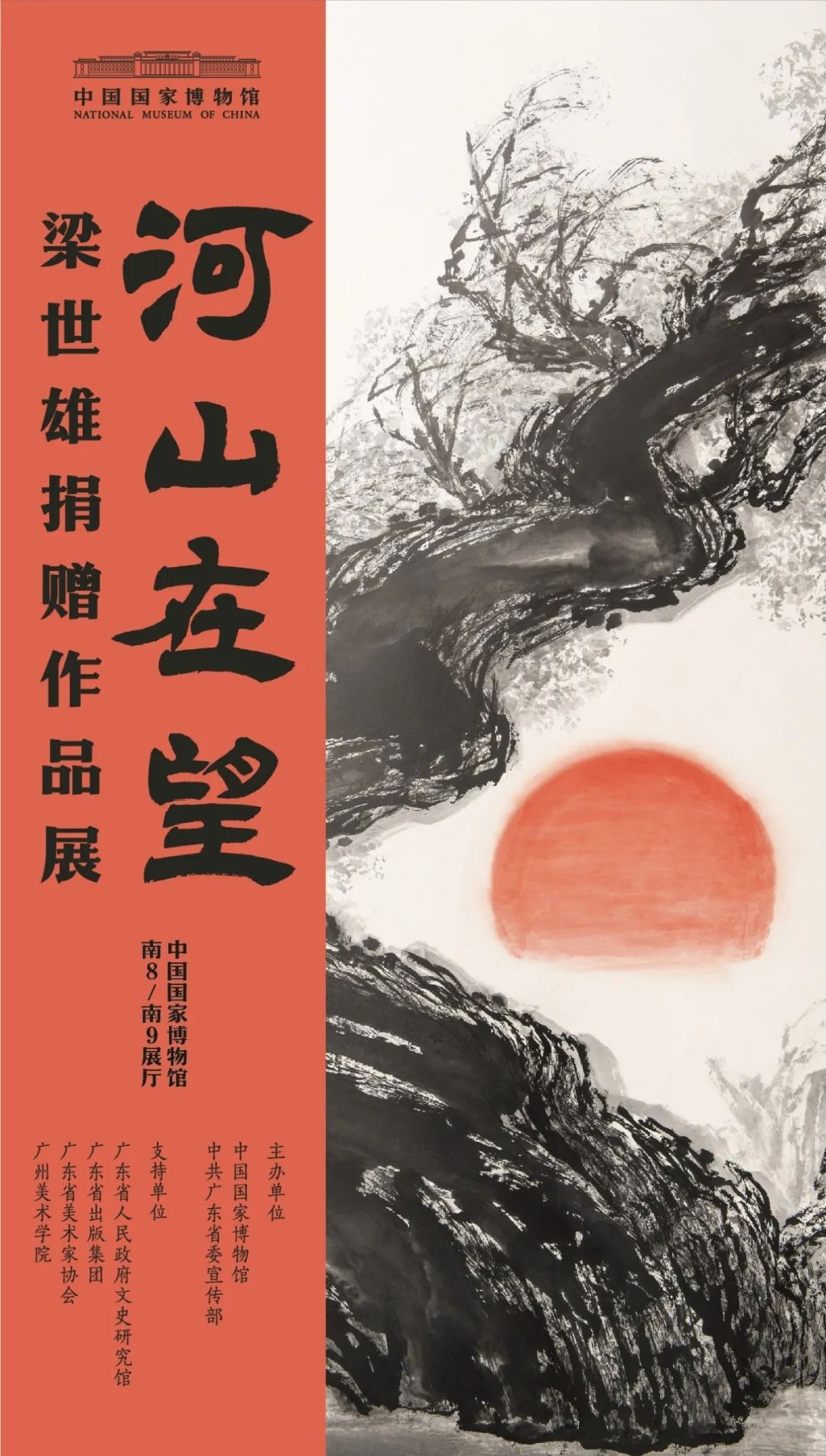 “河山在望——梁世雄捐赠作品展”在国博开幕(图37) 37.jpg