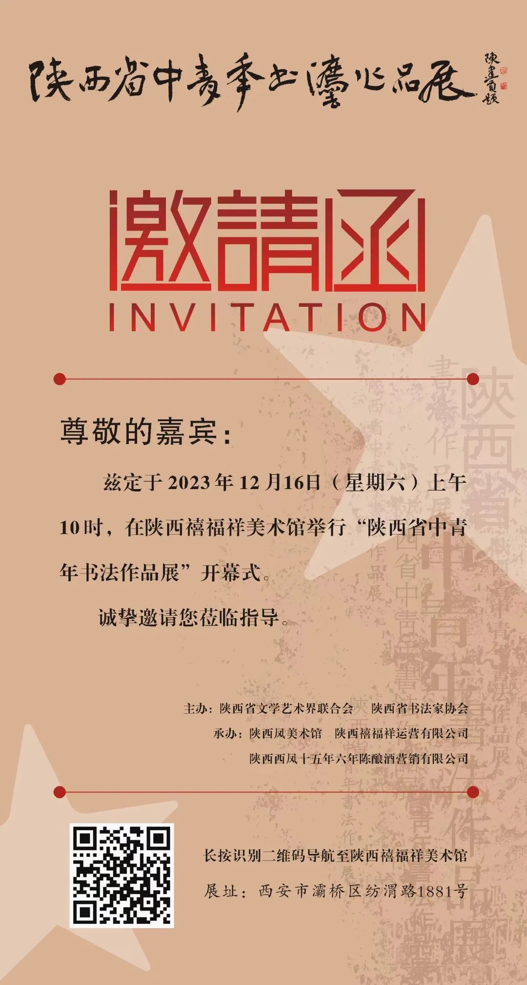 倒计时2天!“陕西省中青年书法作品展”即将开展(图1) 1.jpg