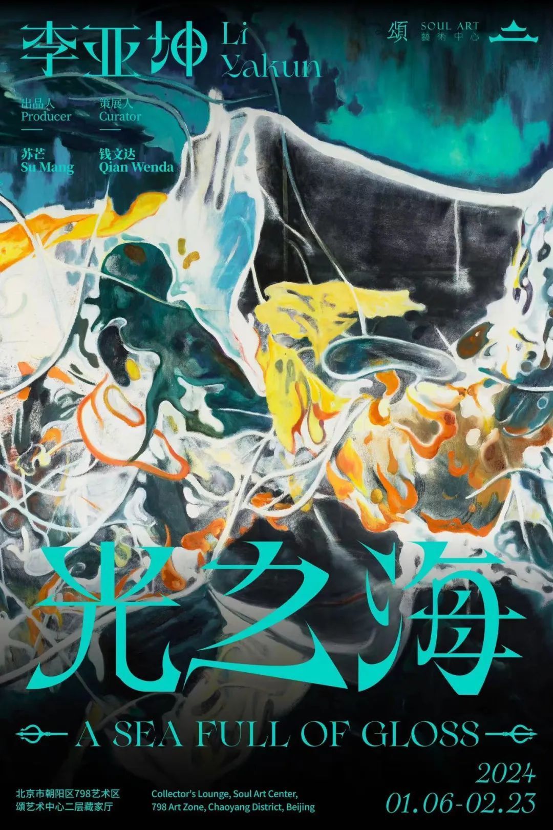新展现场|李亚坤个展《光之海》——共享林中光韵(图9) 8.jpg