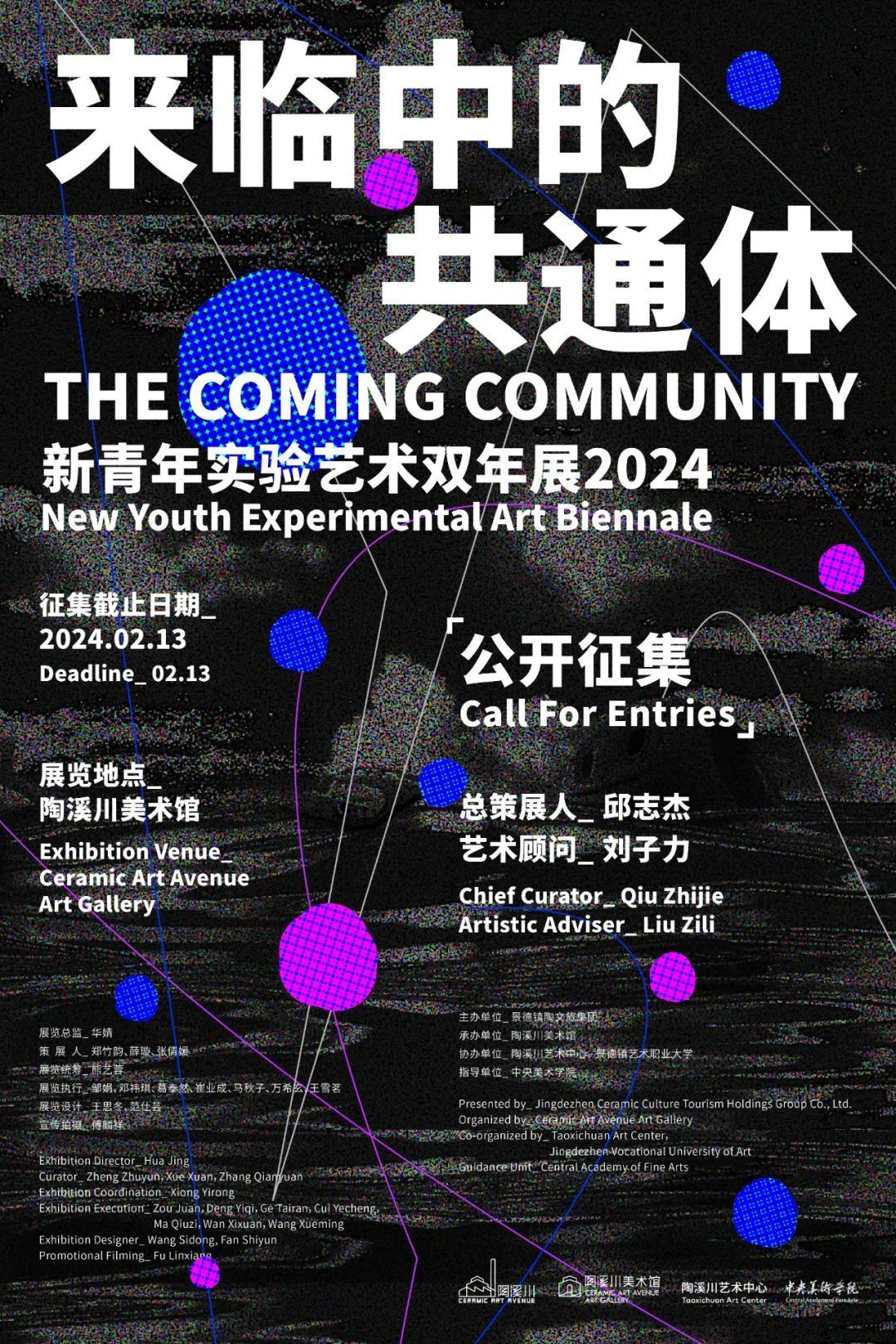 征集公告 | 新青年实验艺术双年展2024作品征集(图1) 01.jpg