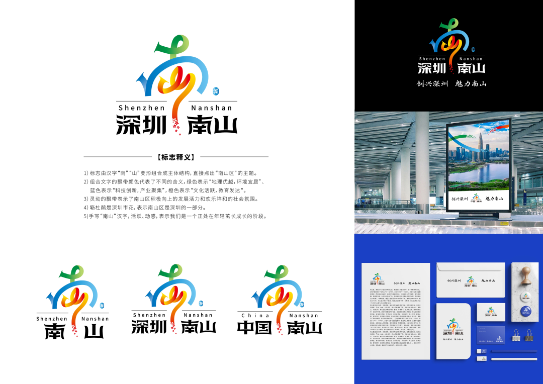 深圳南山区Logo征集作品公布!(图4) 04.png