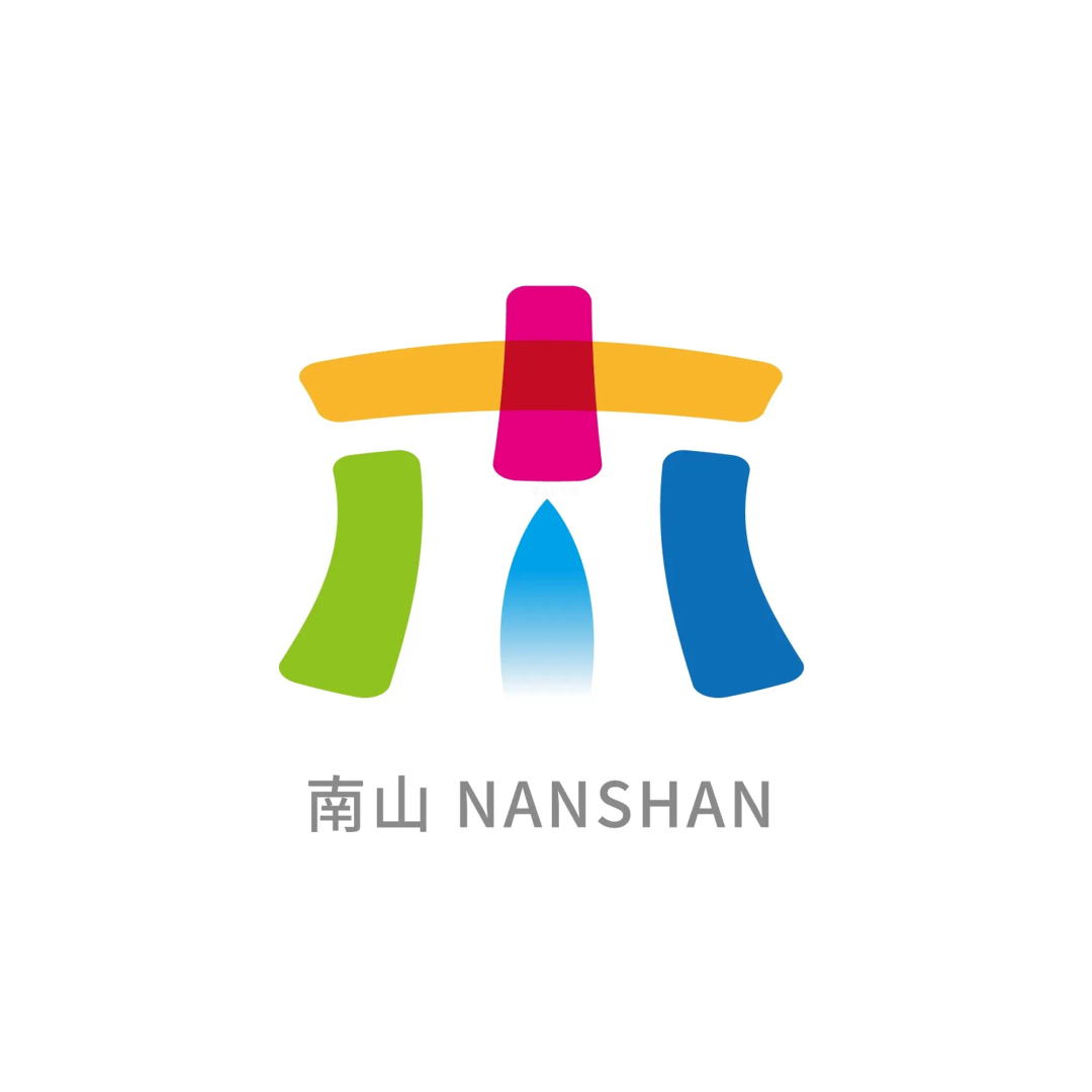 深圳南山区Logo征集作品公布!(图11) 11.png
