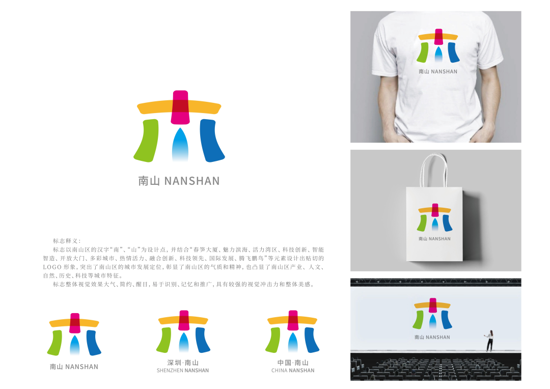 深圳南山区Logo征集作品公布!(图12) 12.png