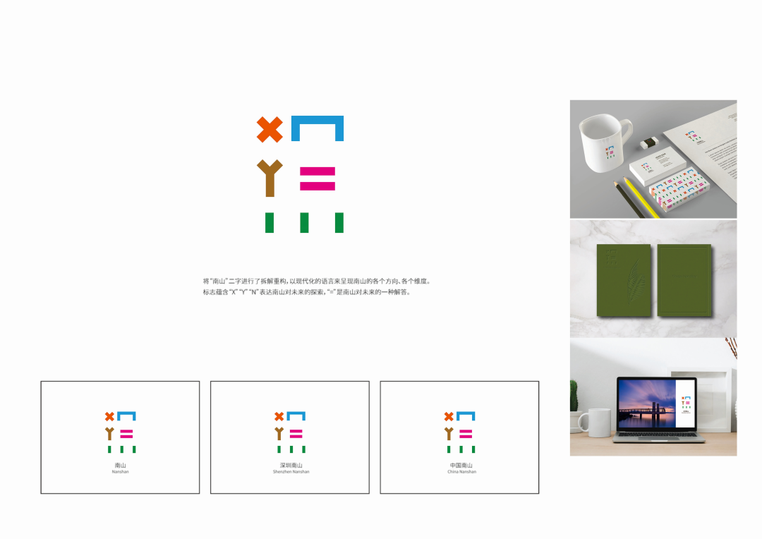 深圳南山区Logo征集作品公布!(图16) 16.png
