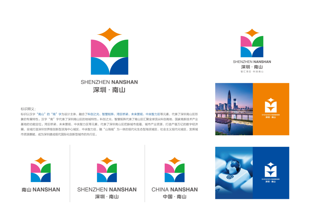 深圳南山区Logo征集作品公布!(图24) 24.png