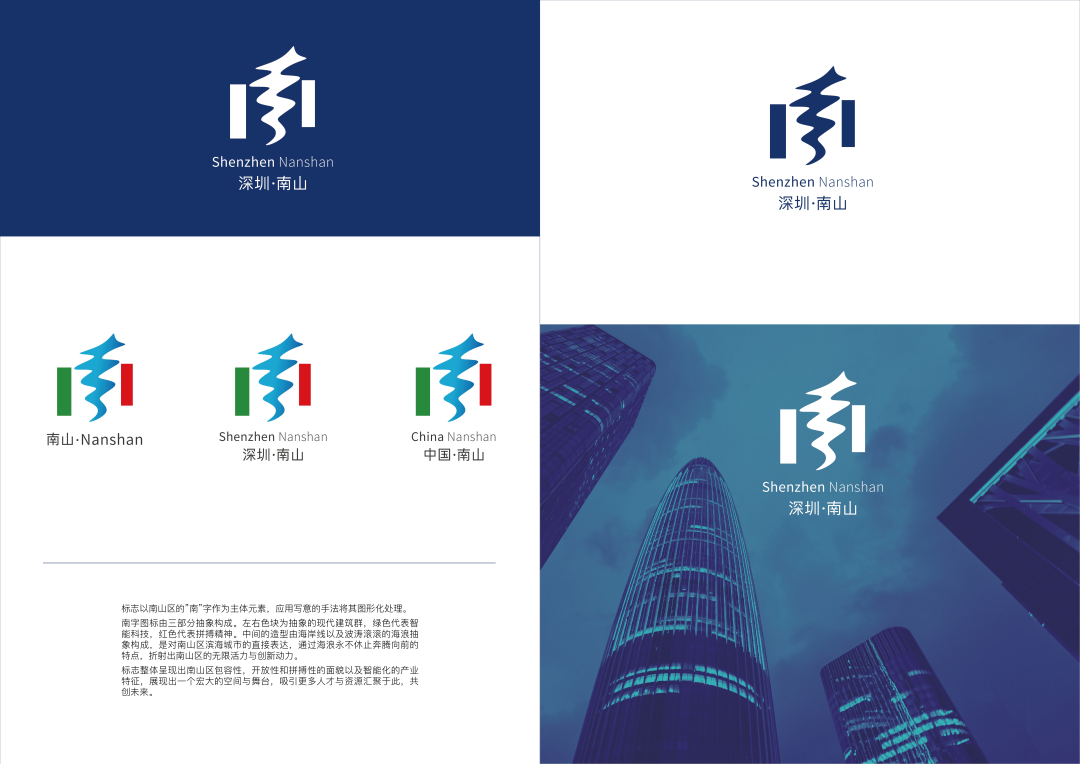 深圳南山区Logo征集作品公布!(图26) 26.png