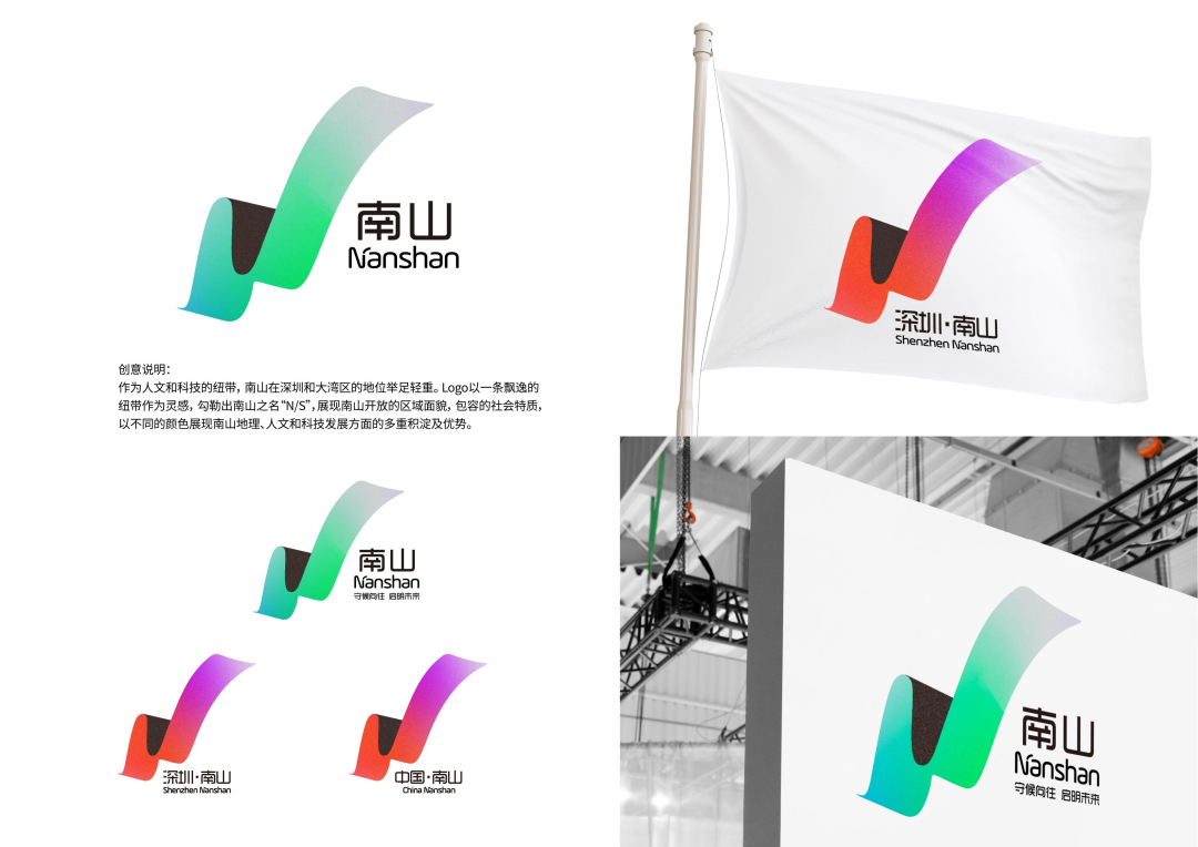 深圳南山区Logo征集作品公布!(图30) 30.png