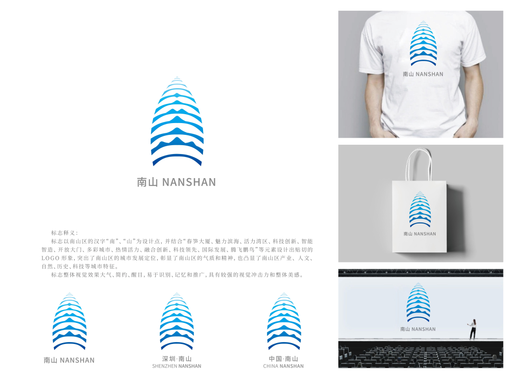 深圳南山区Logo征集作品公布!(图32) 32.png