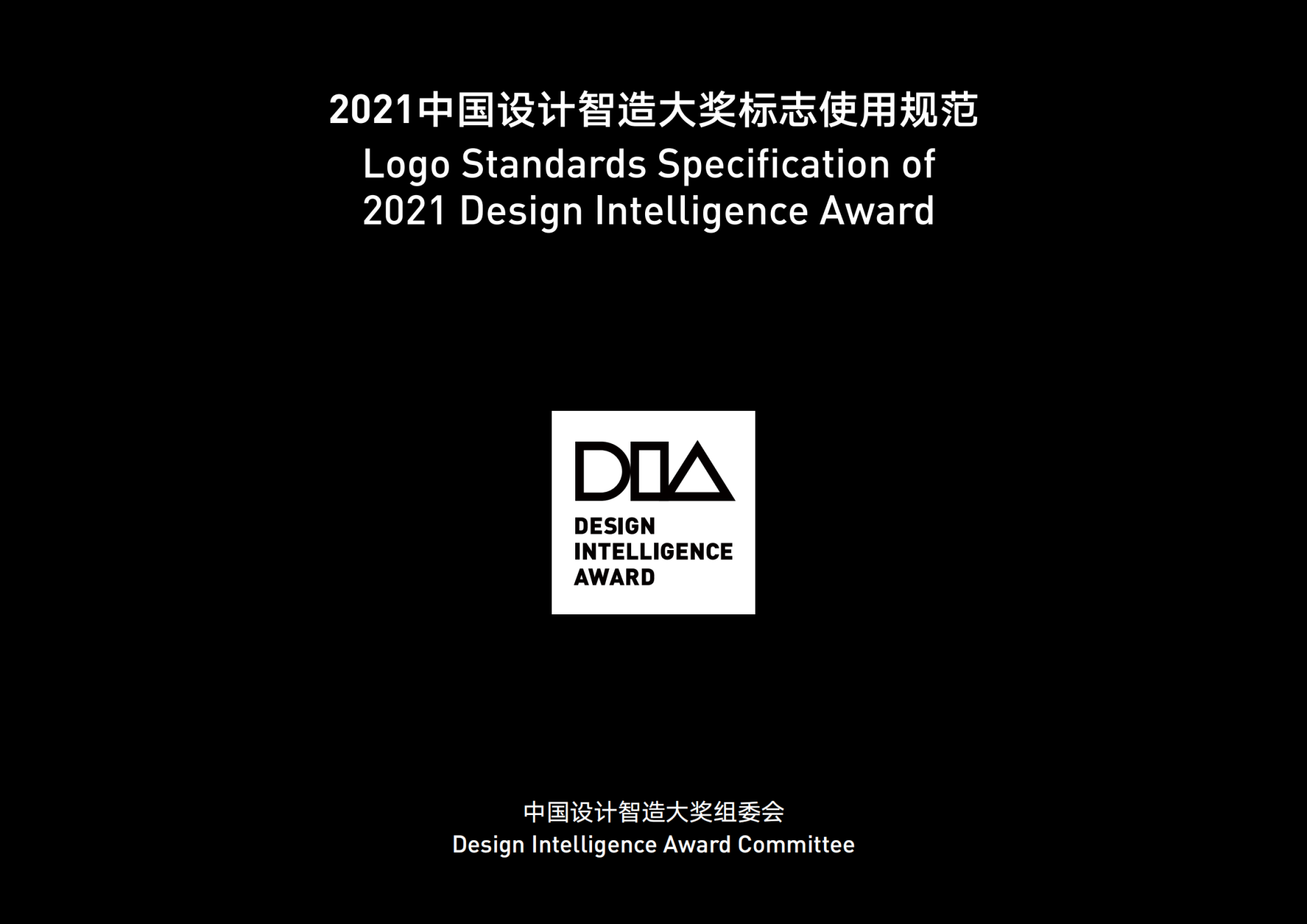 41份品牌应用手册PDF(图13) 11.design-intelligence-award-2021_00(1).png