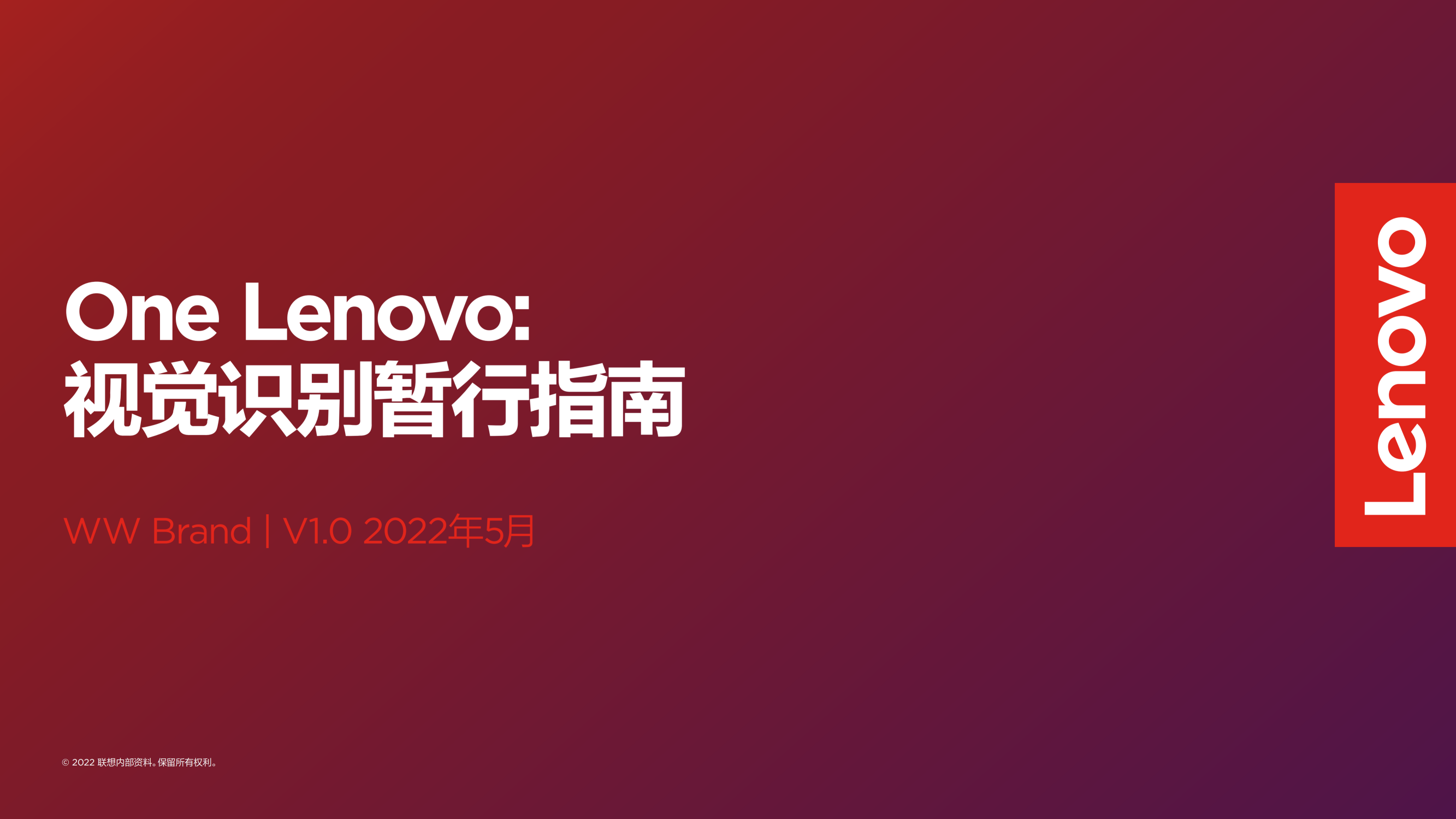 41份品牌应用手册PDF(图29) 27.OneLenovo-CN_00(1).png