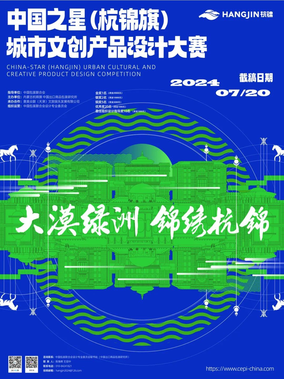 “中国之星(杭锦旗)城市文创产品设计大赛”正式启动(图1) 01.jpg