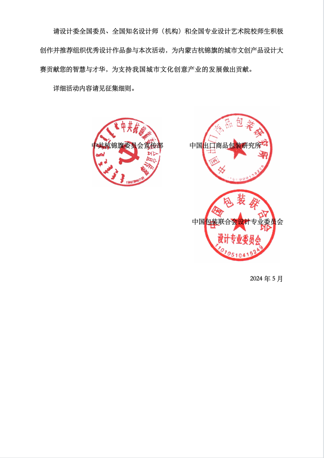 “中国之星(杭锦旗)城市文创产品设计大赛”正式启动(图3) 03.png
