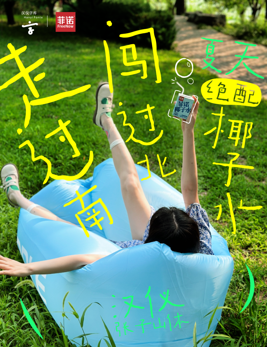 有citywalk当然有fontswalk!字体也要去公园晒太阳!(图7) 有citywalk当然有fontswalk!字体也要去公园晒太阳!(图7)