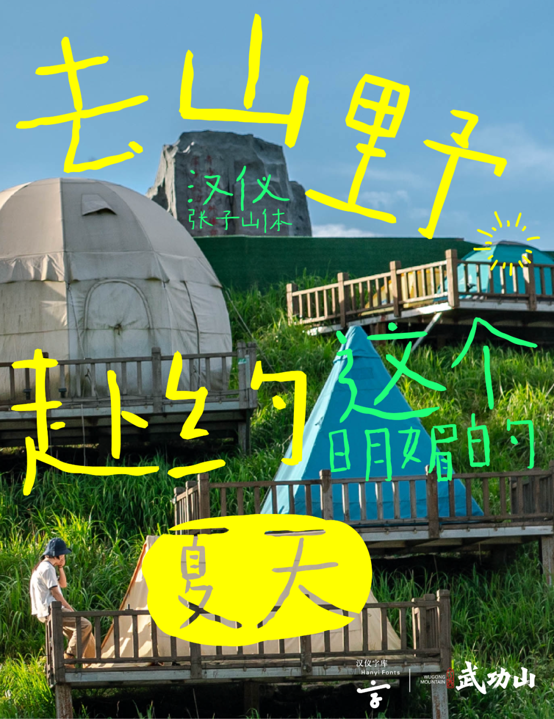 有citywalk当然有fontswalk!字体也要去公园晒太阳!(图17) 有citywalk当然有fontswalk!字体也要去公园晒太阳!(图17)