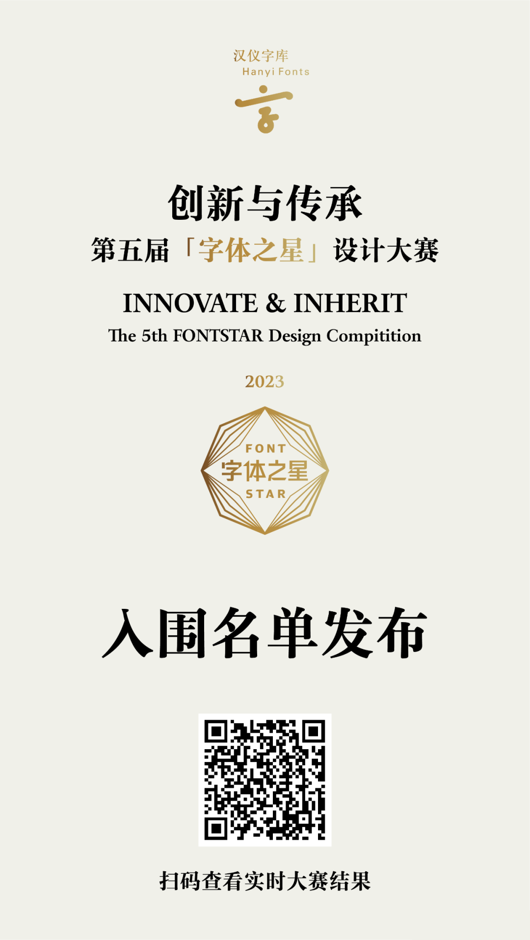 汉仪第五届字体之星设计大赛入围作品发布!(图2) 汉仪第五届字体之星设计大赛入围作品发布!(图2)