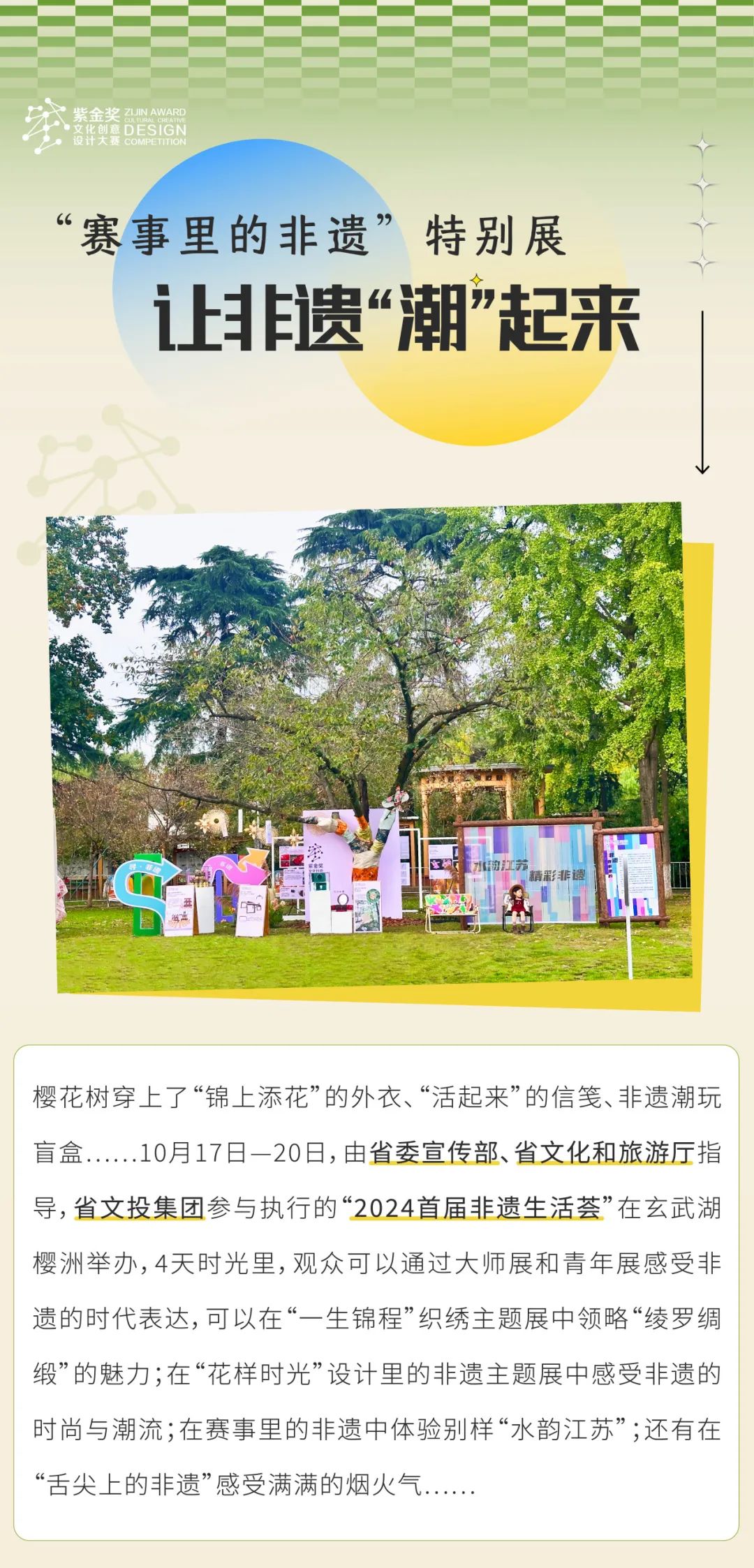 用创意展现非遗与新技术结合之美 | “赛