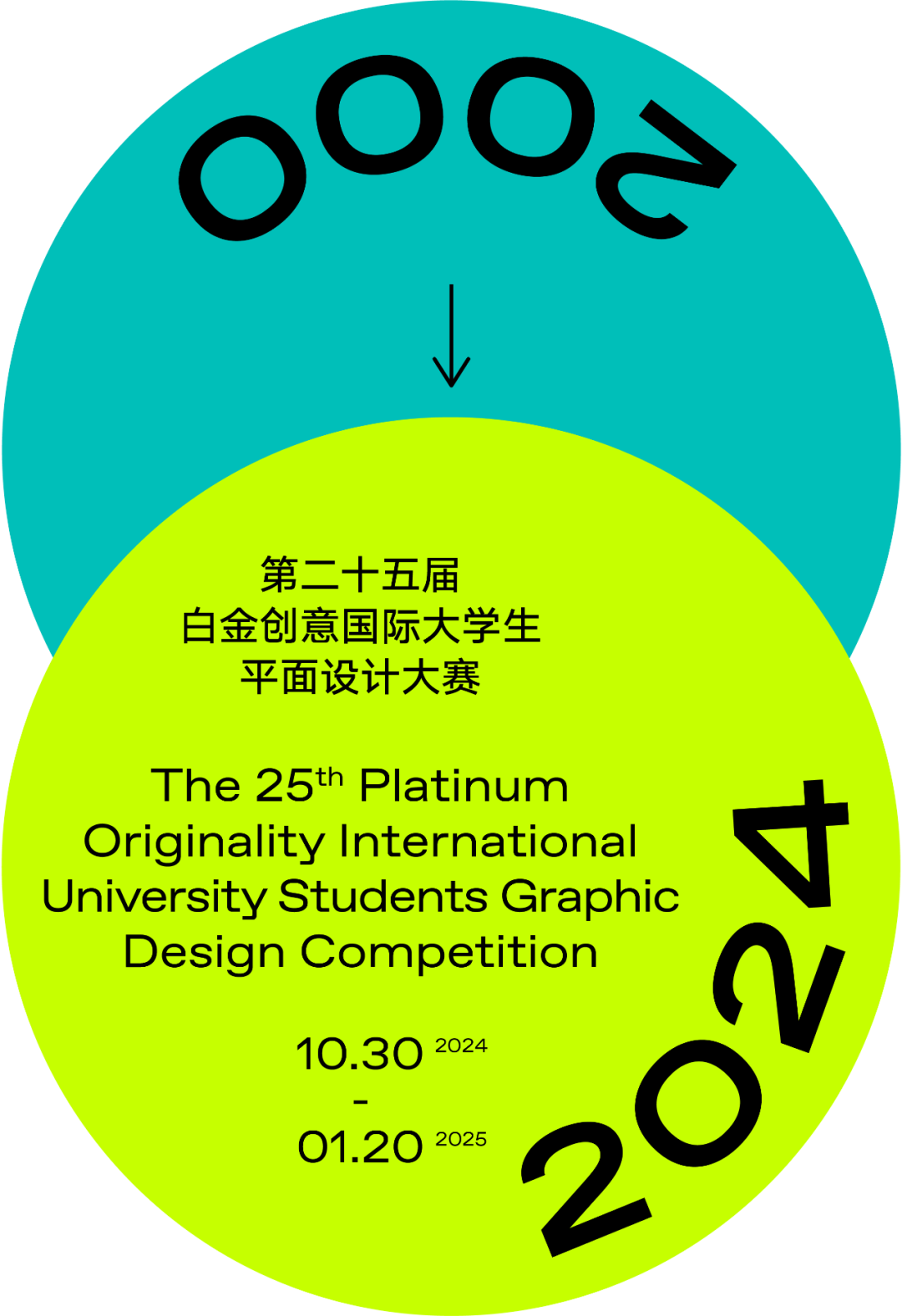 2024第二十五届白金创意国际大学生平面