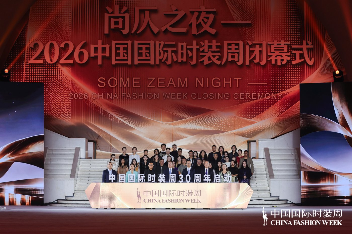 2026中国国际时装周秋季