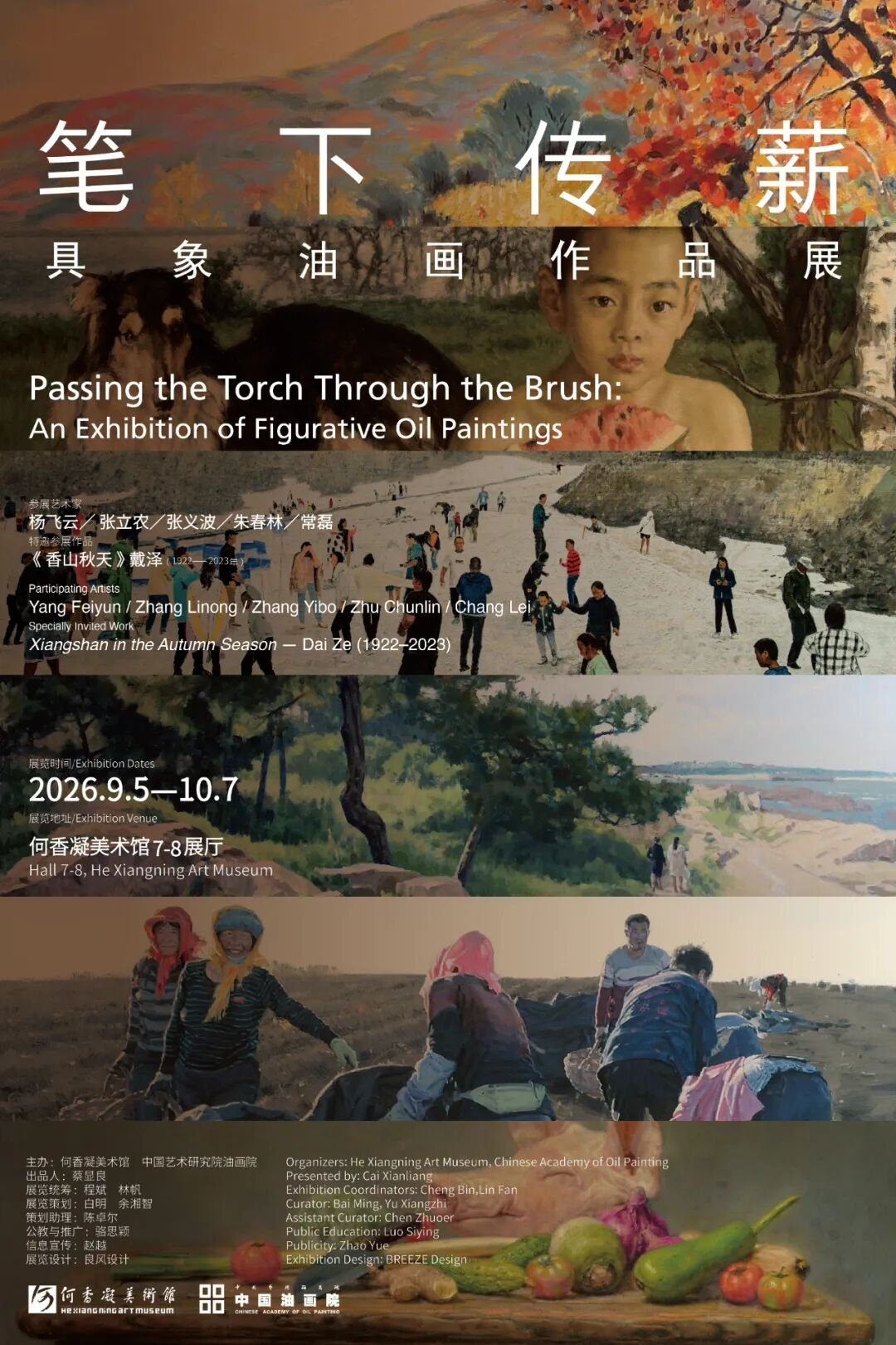 笔下传薪具象油画作品展