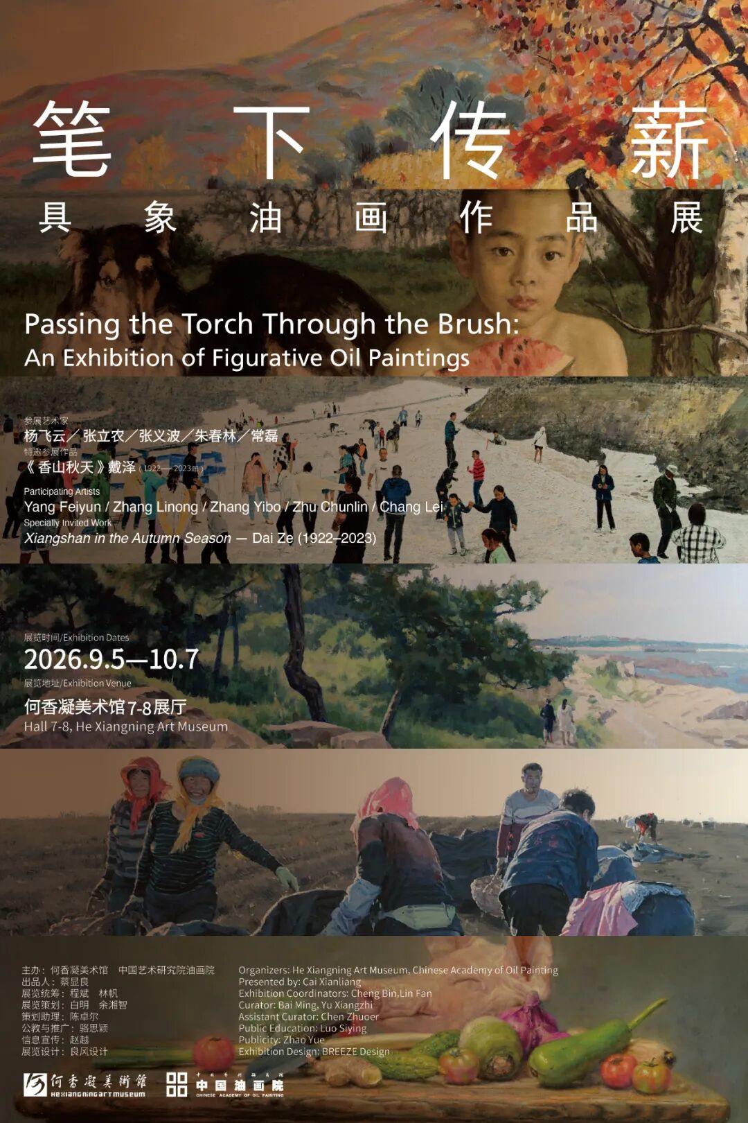 笔下传薪：五位具象画家，与戴泽的一件旧作