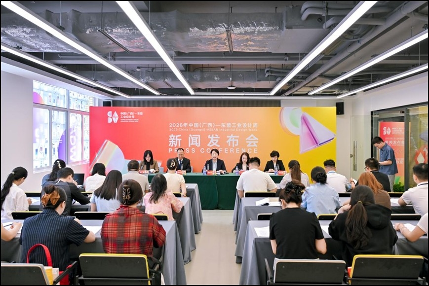2026中国(广西)—东盟工业设计周 2026中国(广西)—东盟工业设计周