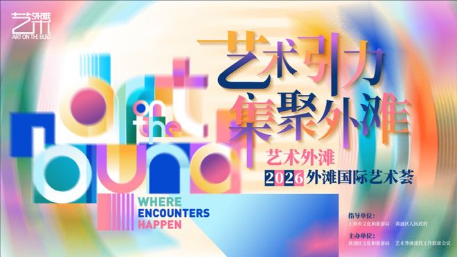 艺术外滩2026外滩国际艺术荟现场