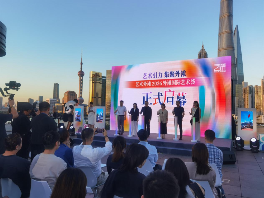 艺术外滩2026启幕：30余家机构、50