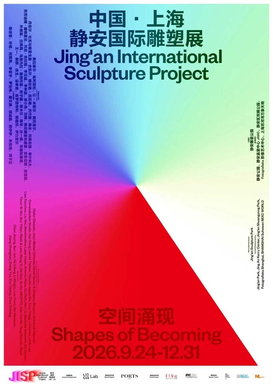 第九届上海静安国际雕塑展