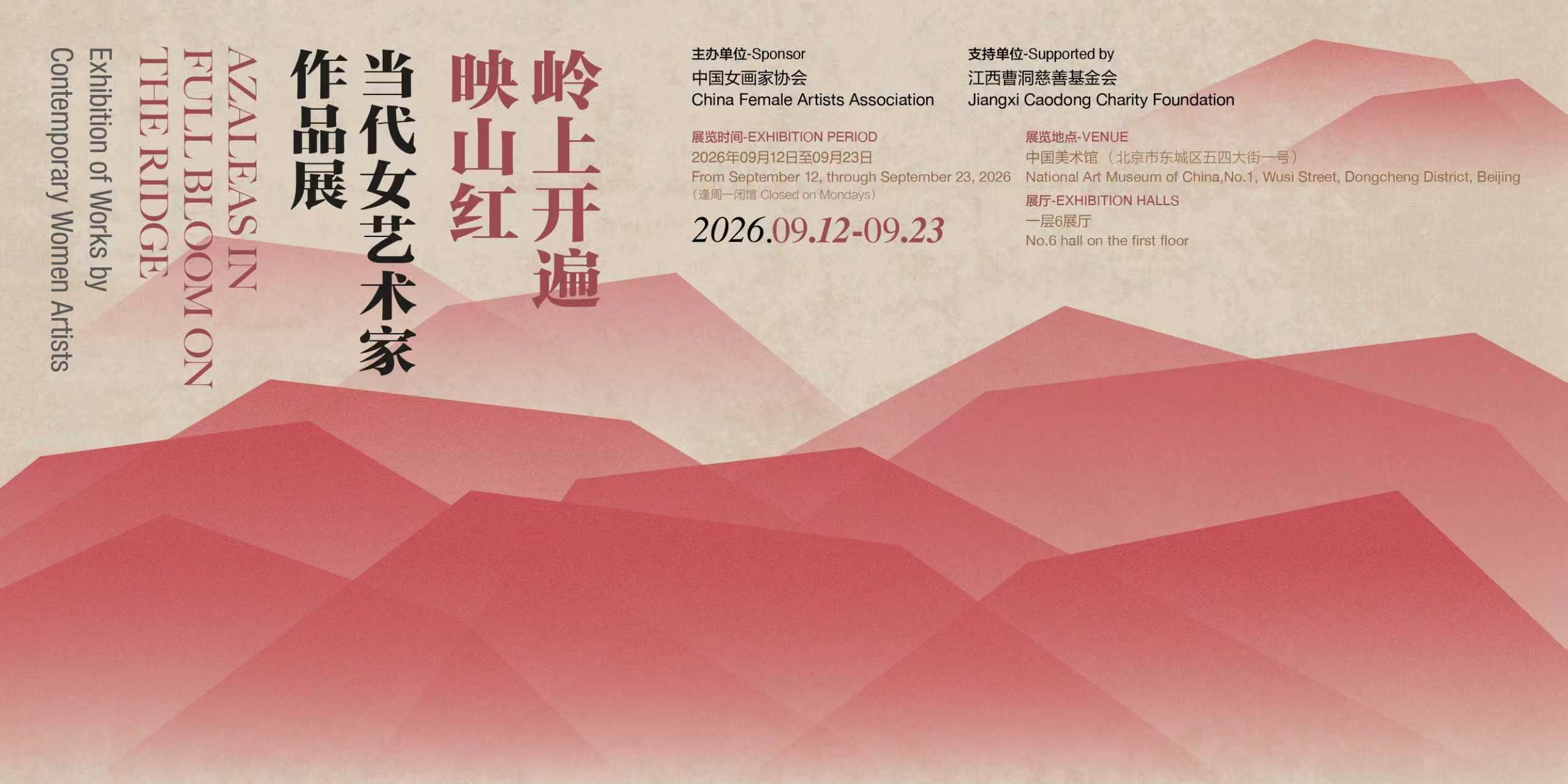 岭上开遍映山红——当代女艺术家作品展