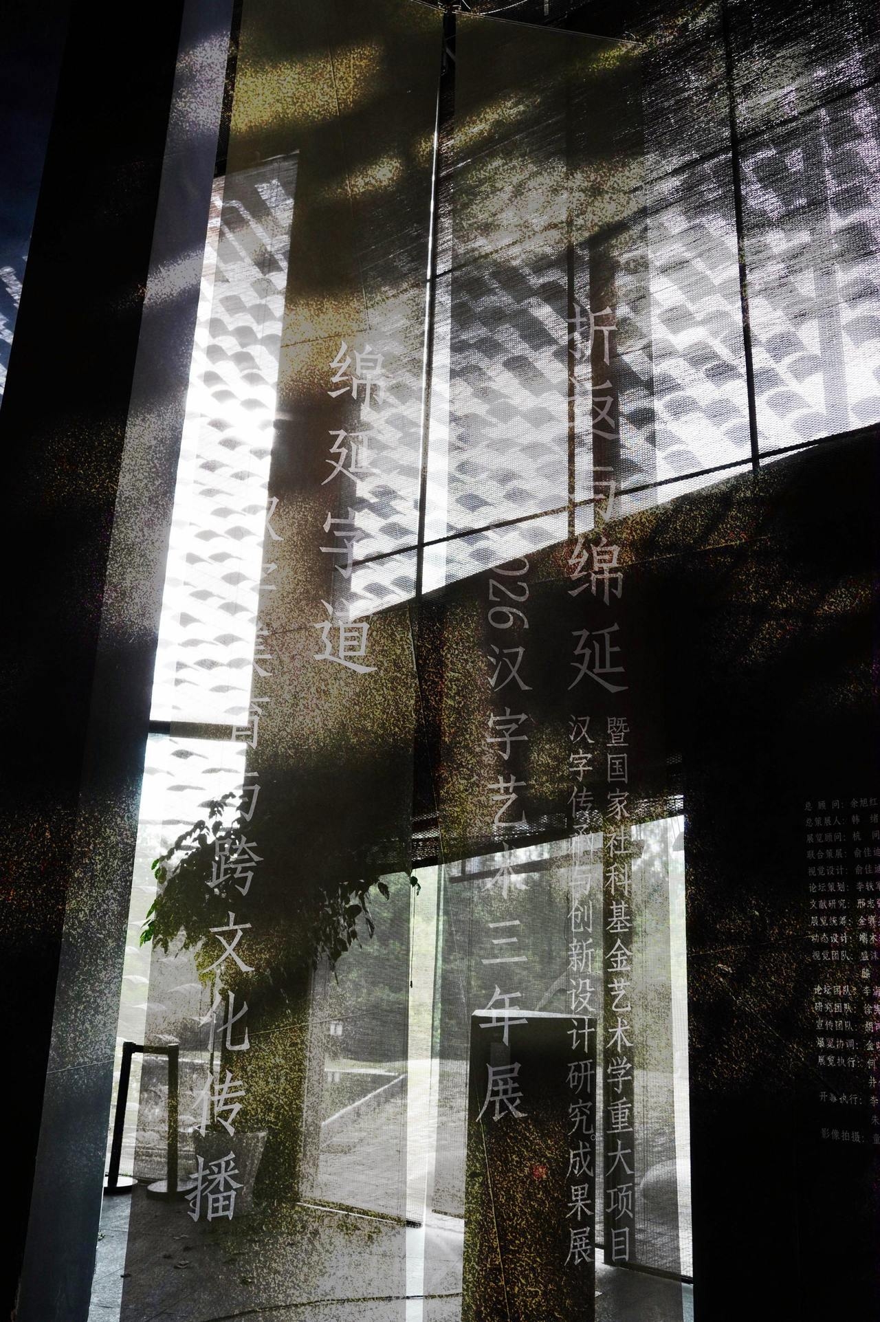 折返与绵延：2026汉字艺术三年展在中国