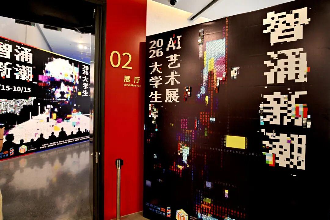 115件作品免费开放：2026大学生AI