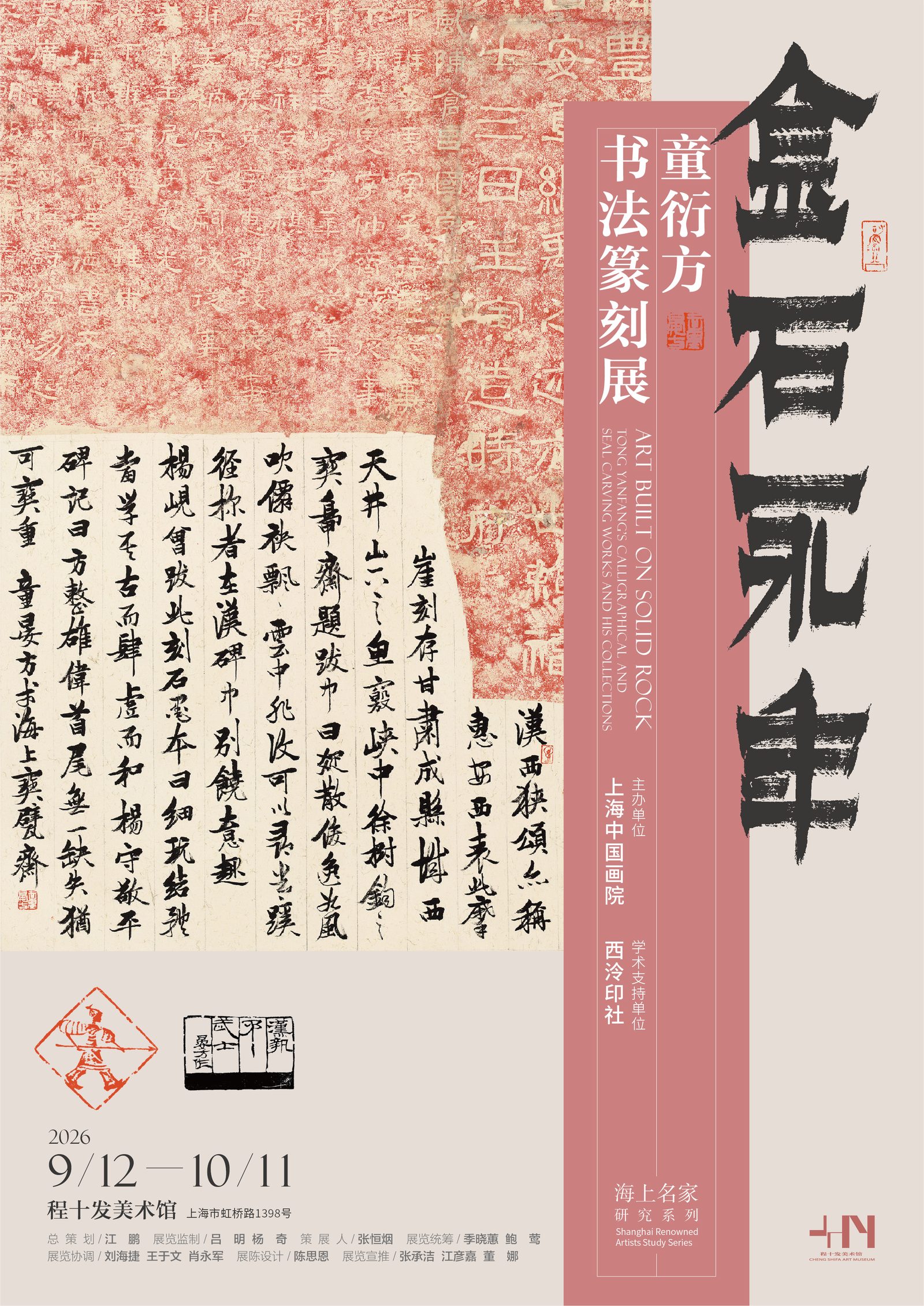 篆刻作品