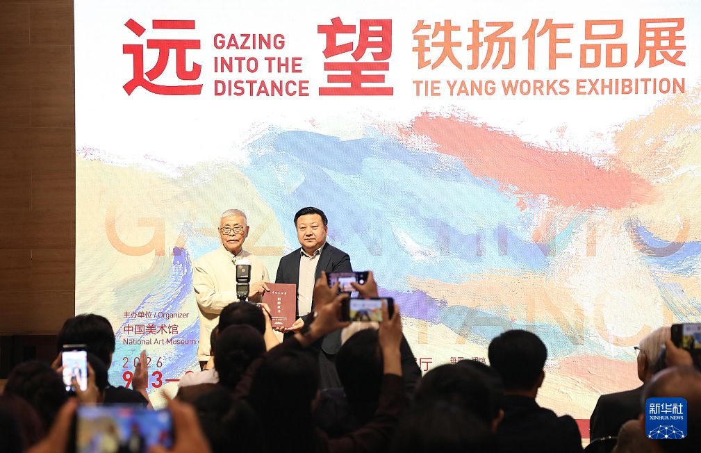 远望——铁扬作品展在中国美术馆开幕 四百