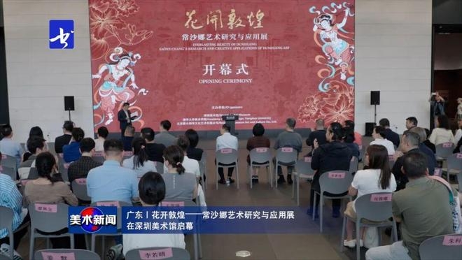 敦煌图案走出洞窟：“花开敦煌——常沙娜艺