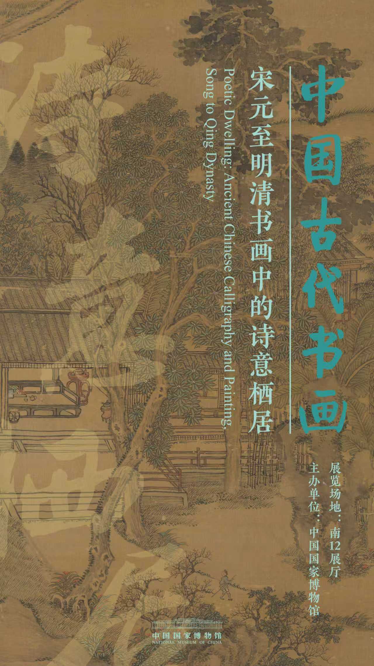 九月艺讯｜国博宋元明清书画展开门，京东美