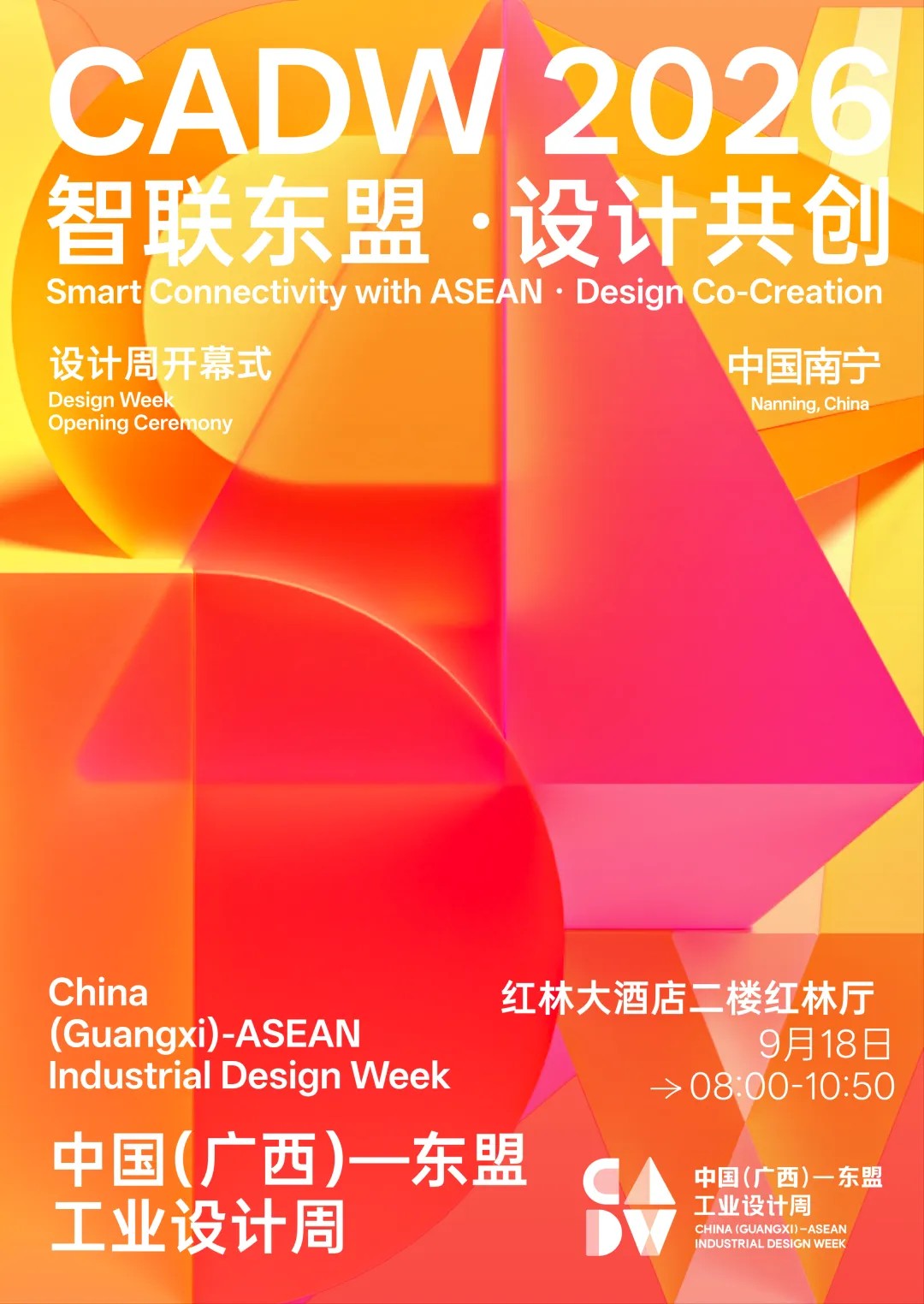 2026年中国(广西)—东盟工业设计周开幕式宣传海报