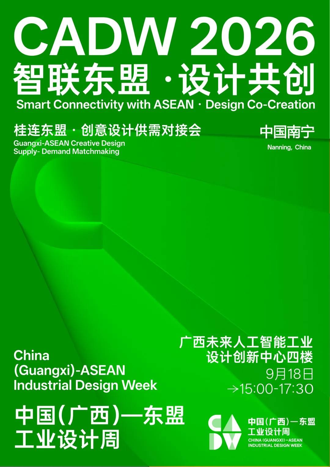 桂连东盟·创意设计供需对接会宣传海报